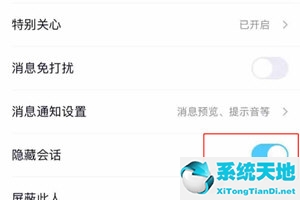 qq聊天隐藏小技巧(手机qq如何隐藏会话)