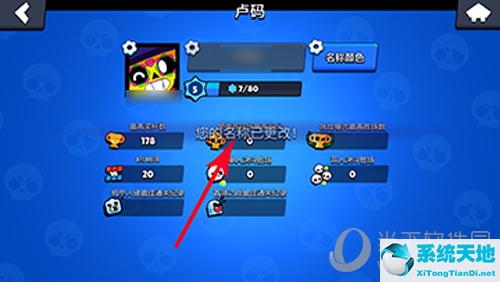 荒野乱斗咋改名(荒野乱斗怎样改名字?)