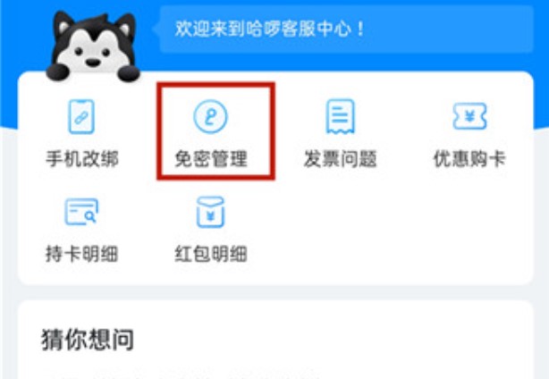 哈啰出行会员自动续费在哪关闭掉