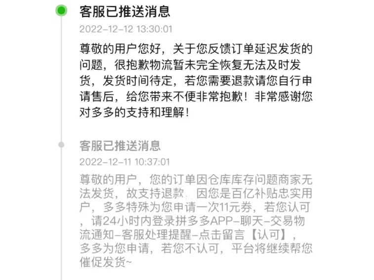 拼多多不发货怎么要赔偿呢