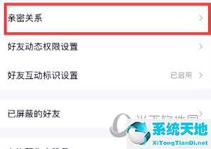 qq怎么样建立亲密关系(怎样qq建立亲密关系)