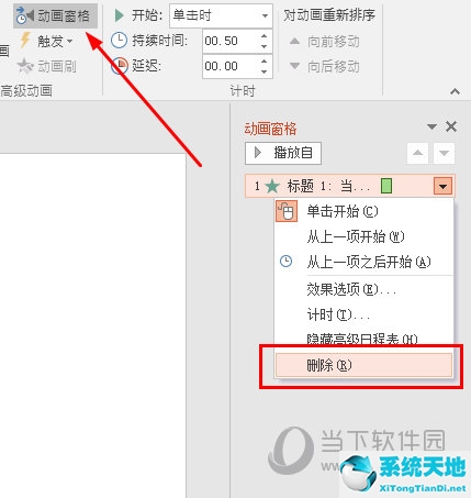 ppt上怎么删除动画效果(怎么删除ppt中动画效果)