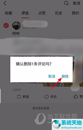 今日头条评论一键清空(今日头条如何删除评论)