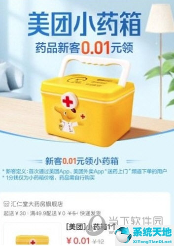 美团怎么得到小药箱(美团小药箱怎么得)