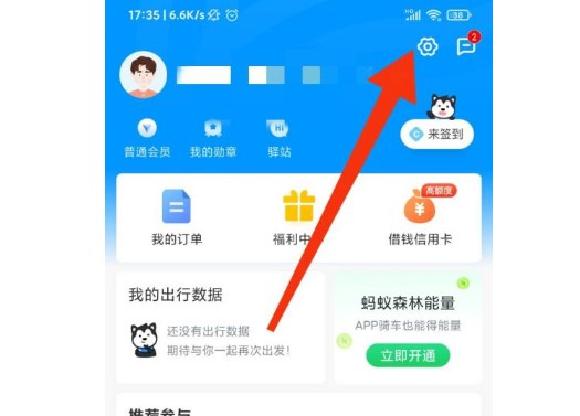 哈啰出行车忘记锁了