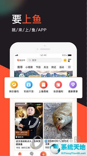 手机钓鱼软件哪个好 让垂钓更有乐趣一些(手机钓鱼软件哪个好 让垂钓更有乐趣呢)