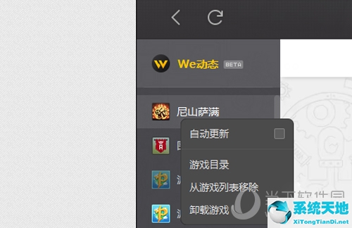 在wegame怎么卸载游戏(wegame怎么完全卸载游戏)