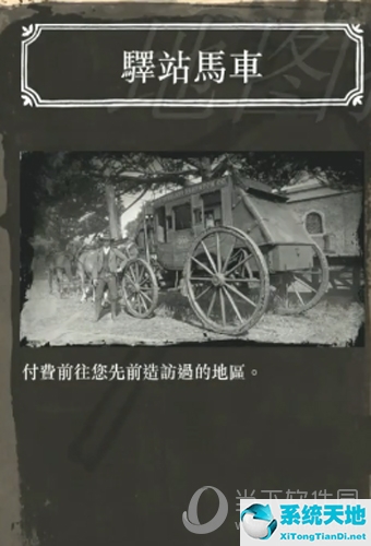 荒野大镖客2怎样快速旅行(荒野大镖客2快速移动地点对应位置)