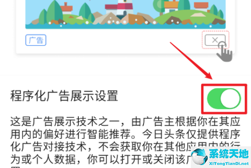 如何关闭今日头条广告弹窗(今日头条怎么关掉广告)