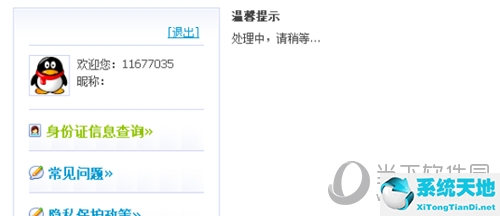 腾讯游戏怎么更改实名认证身份证号(腾讯游戏实名认证如何改绑身份证)
