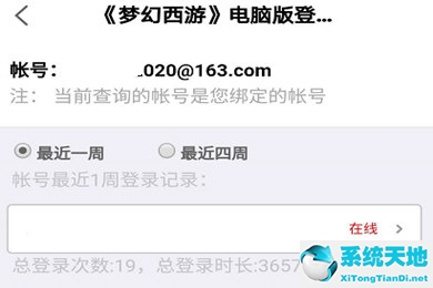 网易大神怎么查看登录记录(网易大神怎么查看账号密码)