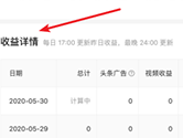 今日头条怎么看收益明细(今日头条怎么看收益统计)