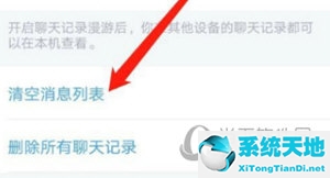 手机qq如何清理消息(qq如何清空消息)
