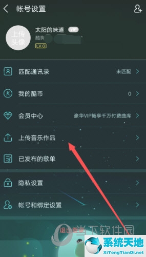 酷狗音乐怎么上传自己的歌给大家听(酷狗音乐如何上传自己的歌曲)