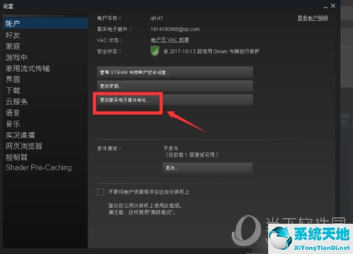 steam咋更改邮箱(steam更改邮箱怎么改)
