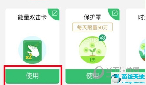 蚂蚁森林能量双击卡作用(蚂蚁森林能量双击卡如何使用)