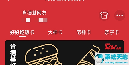 肯德基如何开通会员(肯德基怎么成为会员)