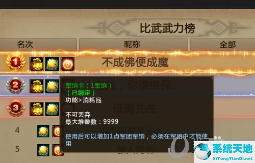 梦三国2军饷可以花钱买吗(梦三国2怎么获得军功)