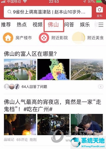 今日头条怎么选择城市(今日头条切换城市内容不变)