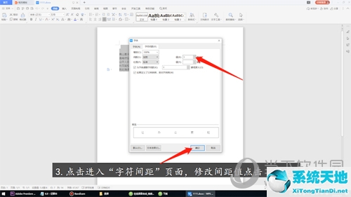 wps office 怎么调字间距(wps哪里调字间距)
