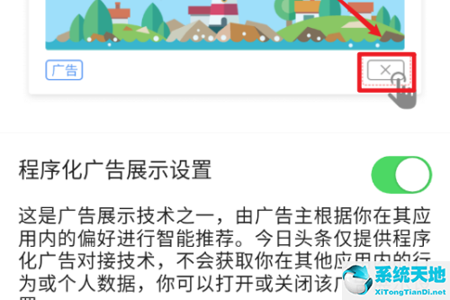 如何关闭今日头条广告弹窗(今日头条怎么关掉广告)