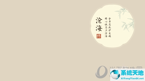 绘真妙笔千山第2章攻略(绘真 妙笔千山第三章攻略)