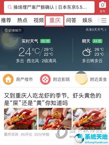 今日头条怎么选择城市(今日头条切换城市内容不变)