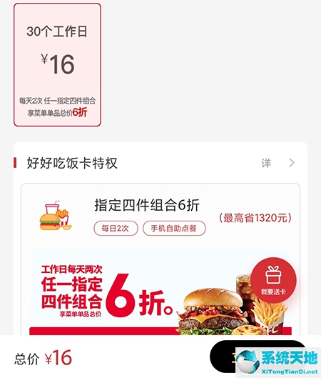 肯德基如何开通会员(肯德基怎么成为会员)