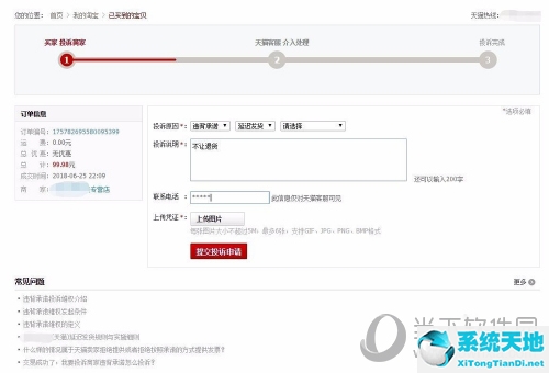 淘宝如何投诉举报商家(淘宝怎么投诉商家 最有效举报店铺方法电话)