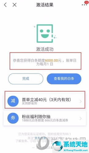 京东开通白条怎么开通(京东上面怎么开通白条)