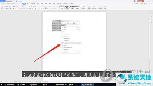 wps office 怎么调字间距(wps哪里调字间距)