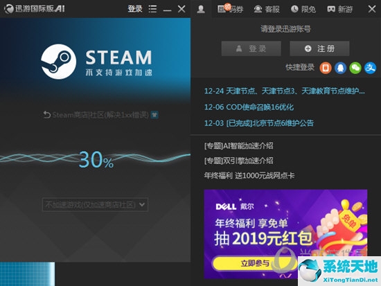 咒语破碎在哪个平台(咒语破碎加速器推荐 这几款了解下载的软件)