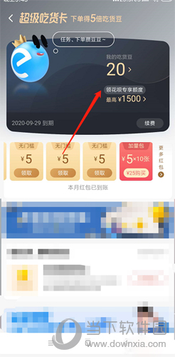 饿了么专享花呗额度怎么提现(饿了么花呗专属额度怎么开通)