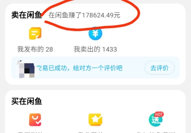 闲鱼上怎样增加浏览量