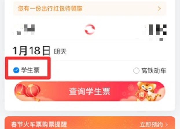 携程怎么用学生证买票的