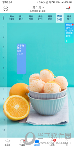 超级课程表如何改名(超级课程表怎么修改时间)