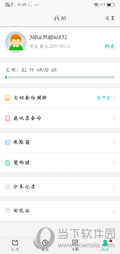 360安全云盘怎么修改密码(360云盘文件怎么加密)