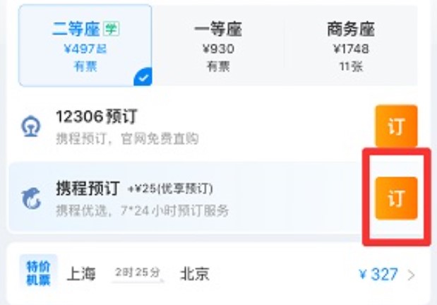 携程怎么用学生证买票的