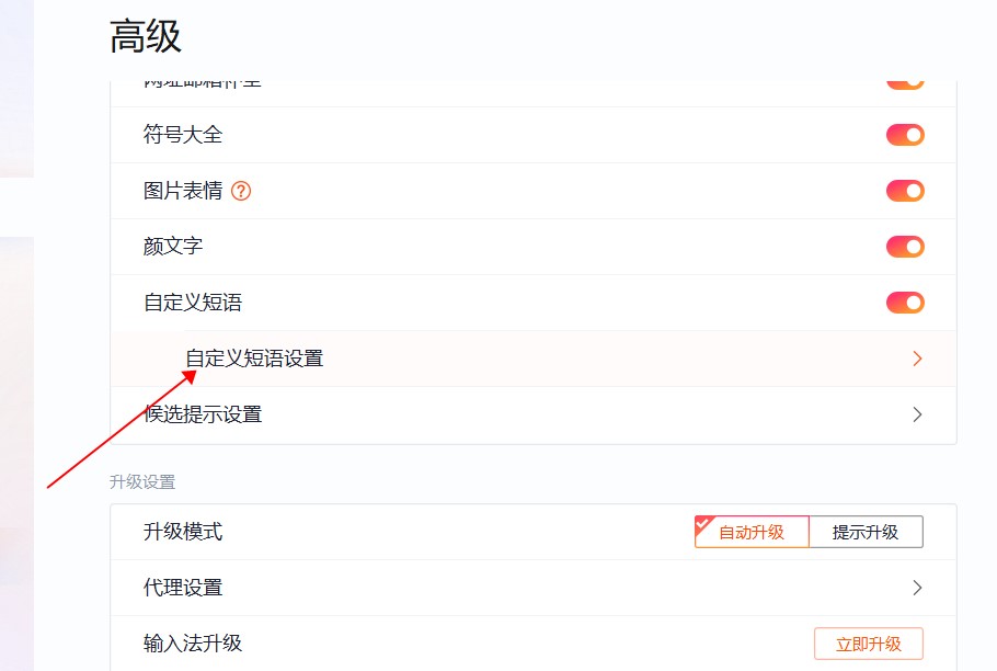 搜狗输入法怎么添加快捷短语电脑