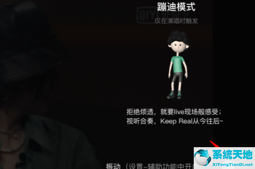 爱奇艺在哪里开弹幕?(爱奇艺怎么打开蹦迪模式)