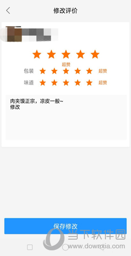 饿了吗差评怎么再次修改评价(饿了么修改评价后还能删吗)