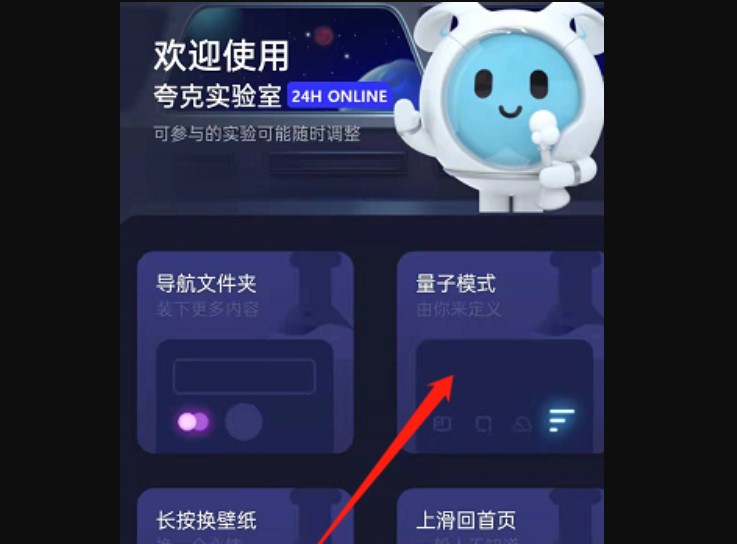 夸克如何打开