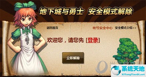 dnf2021年怎么解除安全模式(怎么取消dnf安全模式)