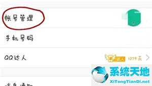 手机qq怎样退出登录账号(手机qq怎么退出登入)