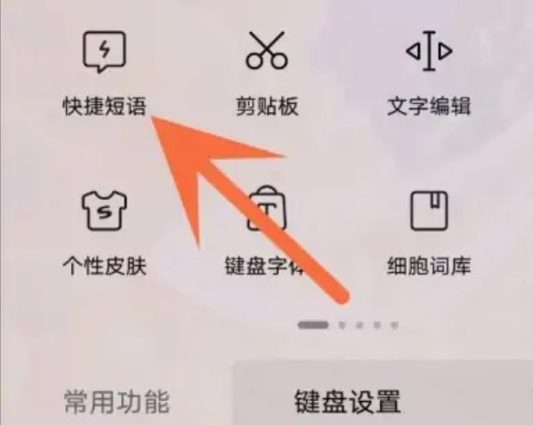 搜狗输入法怎么添加快捷短语电脑