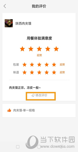 饿了吗差评怎么再次修改评价(饿了么修改评价后还能删吗)