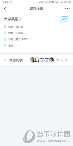 超级课程表如何改名(超级课程表怎么修改时间)