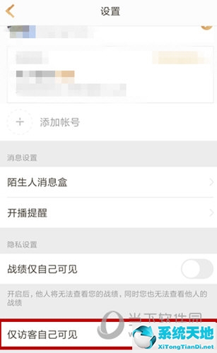 王者营地怎样设置隐身访问2021(王者营地怎么隐身访问他人)