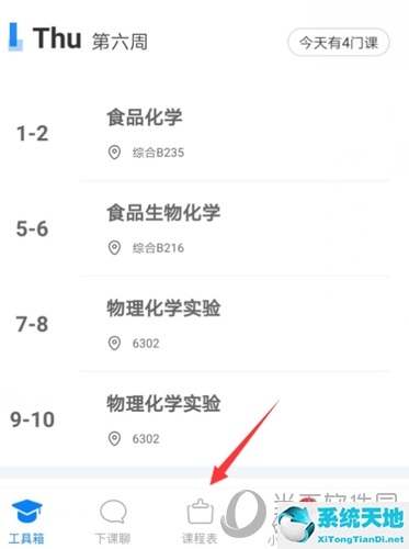 超级课程表怎么改学期的时间(超级课程表怎样更改学校)