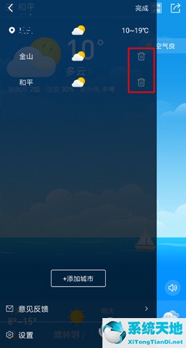 即刻天气怎样设置自动播报(即刻天气的设置在哪里)